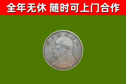 营山烟酒回收袁大头.jpg